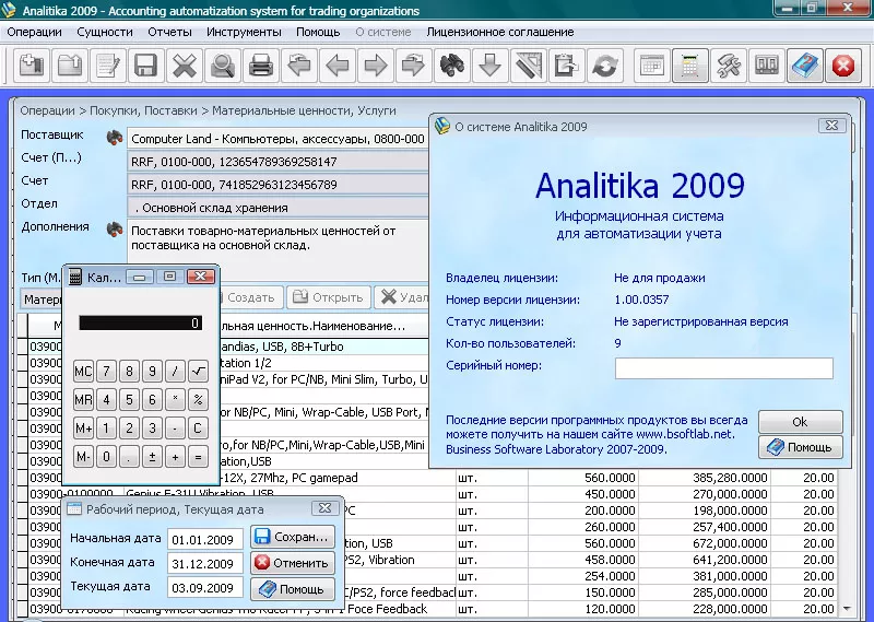 Analitika 2009- Бесплатное ПО для ведения учета в торговой организации