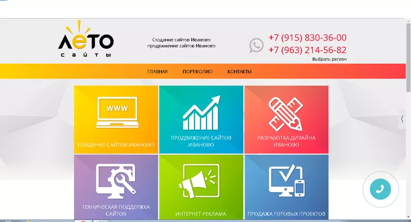 Создание и продвижение сайтов в Иваново